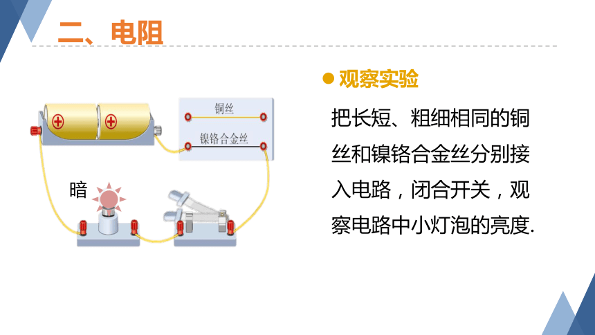 4.3 物质的导电性与电阻（课件 22张PPT）