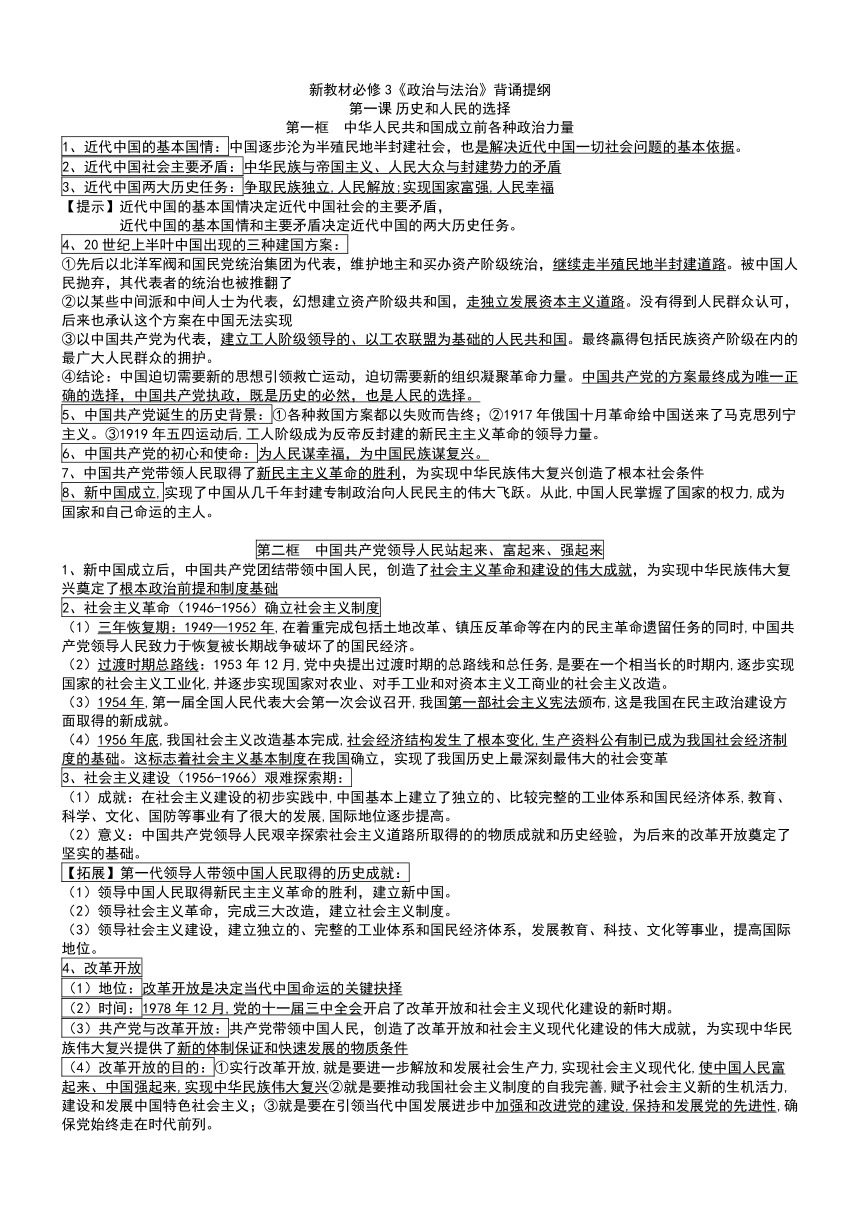 政治与法治  知识总结-2024届高考政治一轮复习统编版必修三