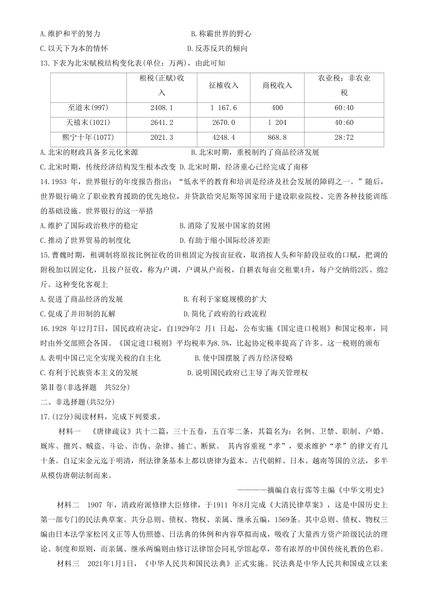 陕西省西安市鄠邑区2023-2024学年高二上学期期中质量检测历史试题（含答案）