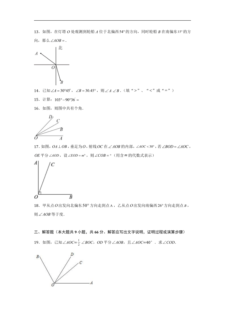 6.2 角 同步练习卷 2023-2024学年 苏科版数学七年级上册（含答案）