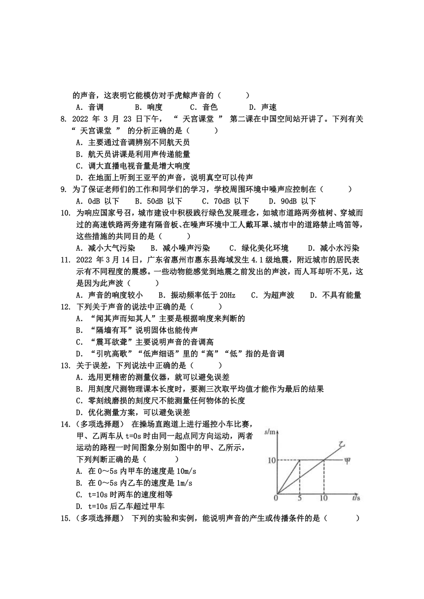 广西防城港市上思县2023-2024学年八年级上学期物理学习成果监测（一）（含答案）