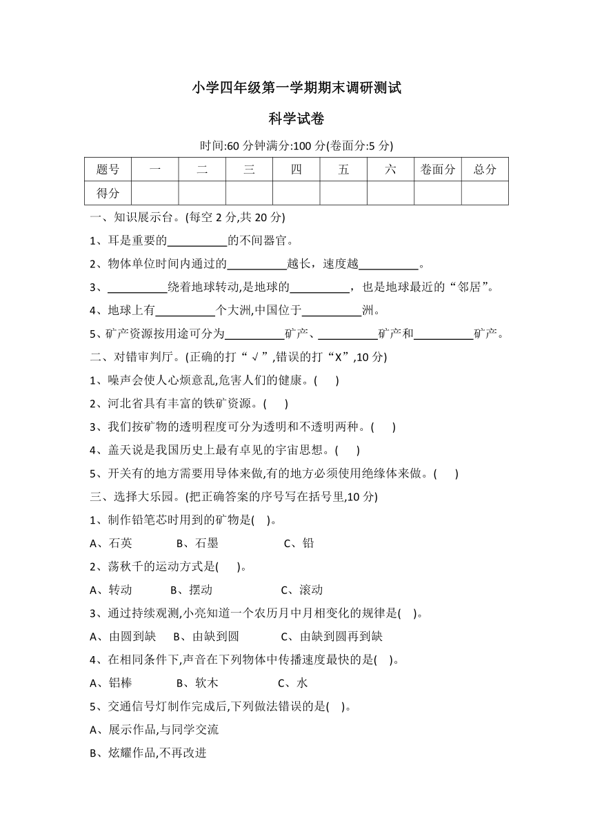 河北省保定市曲阳县2022-2023学年四年级上学期期末调研测试科学试题（word版 有答案  ）