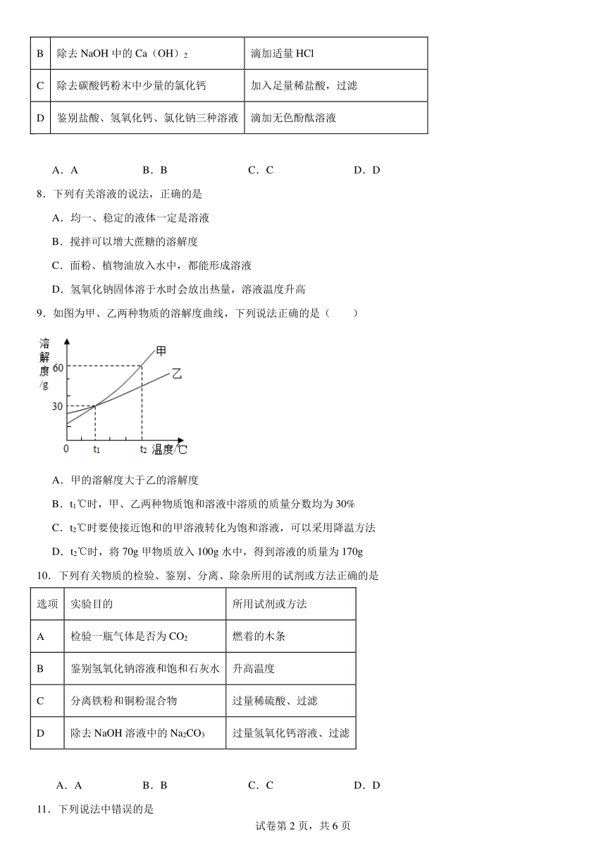 第八单元海水中的化学复习题（含解析）2023--2024学年九年级化学鲁教版下册