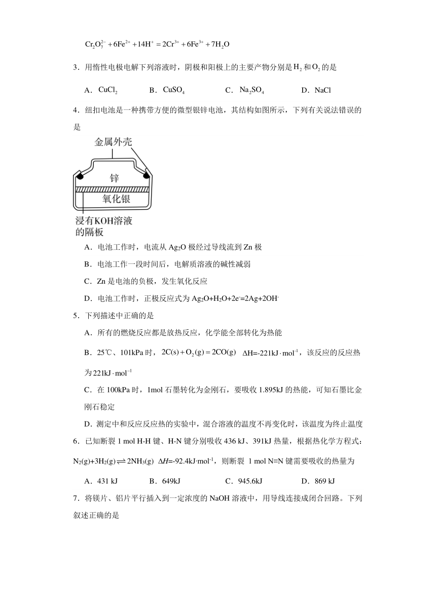 专题1 化学反应与能量变化 单元检测题（含解析） 2023-2024学年高二上学期化学苏教版（2019）选择性必修1