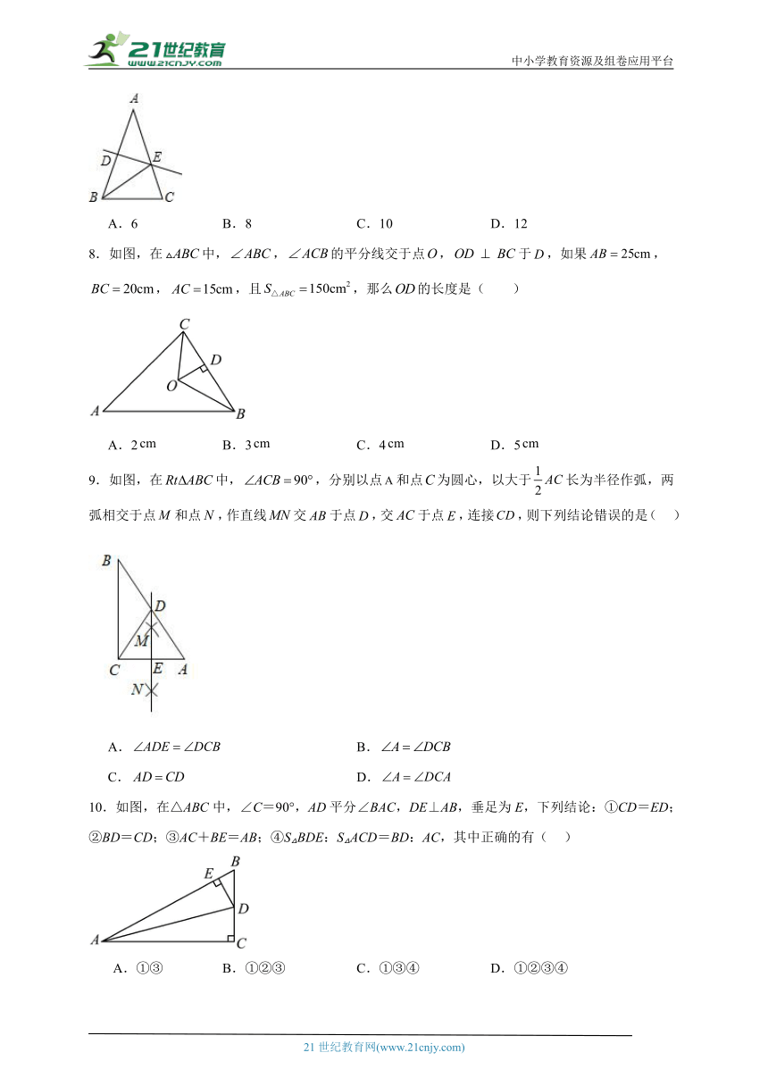2.4 线段、角的轴对称性分层练习（含答案）