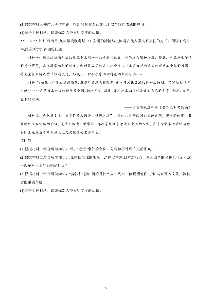 第四单元 封建时代的亚洲国家 综合复习题（宁夏地区适用）  （含解析） 2023－2024学年部编版历史九年级上册