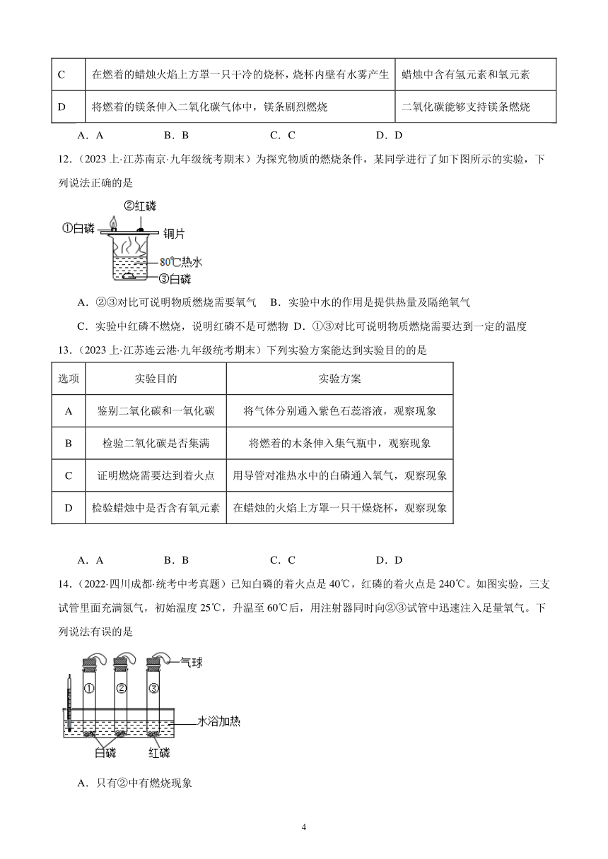 第七单元 燃料及其利用 综合复习题(含解析)（江苏地区适用）——2023-2024学年人教版化学九年级上册