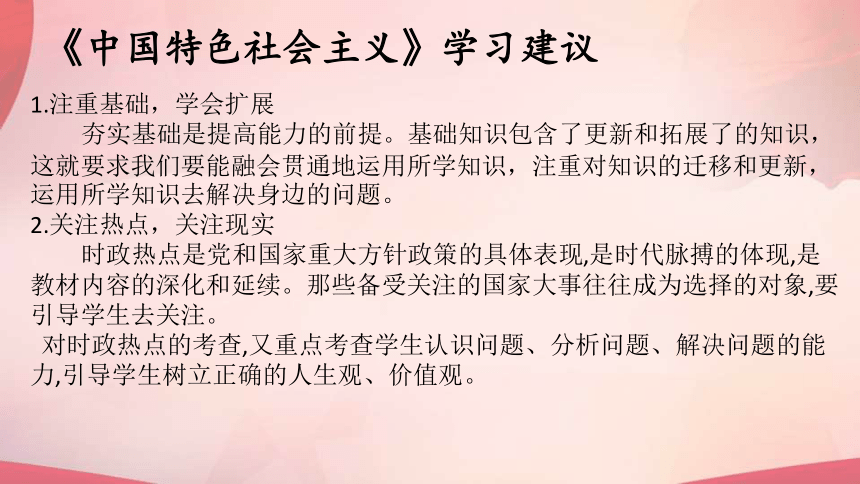 高一政治（认识统编版必修一至必修三）-【开学第一课】（33张ppt）