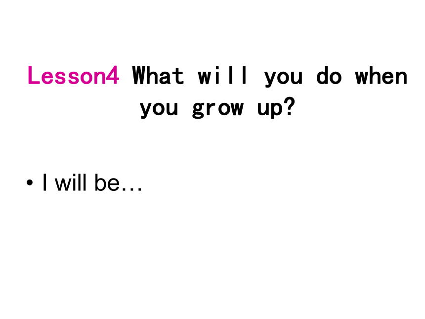 六年级英语上册课件（科教版）： lesson4 what will you do when you grow up