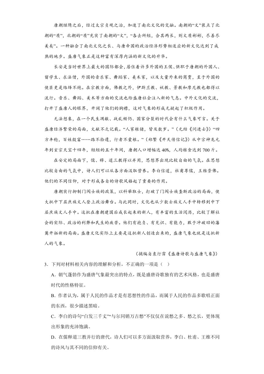 古诗词诵读《将进酒》同步练习（含答案）2023-2024学年统编版高中语文选择性必修上册