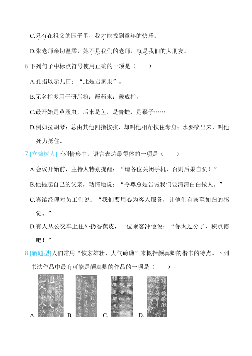 统编版五年级语文下册第八单元综合素质评价(含答案)