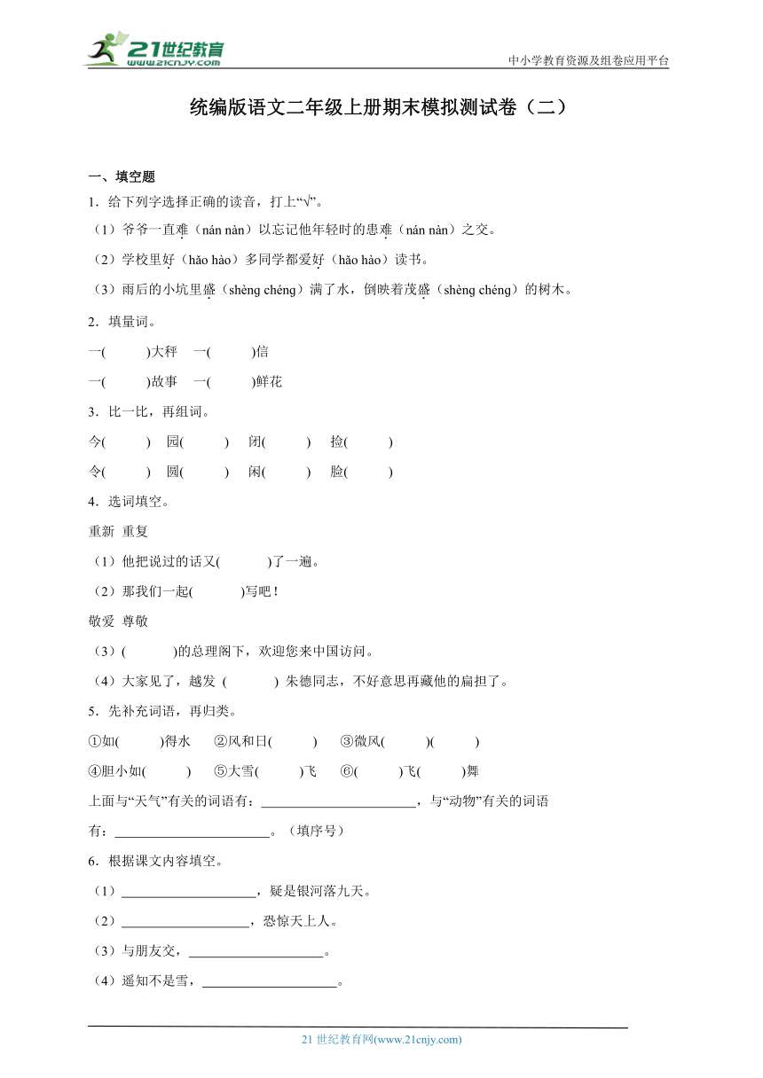 统编版语文二年级上册期末模拟测试卷（二）（含答案）