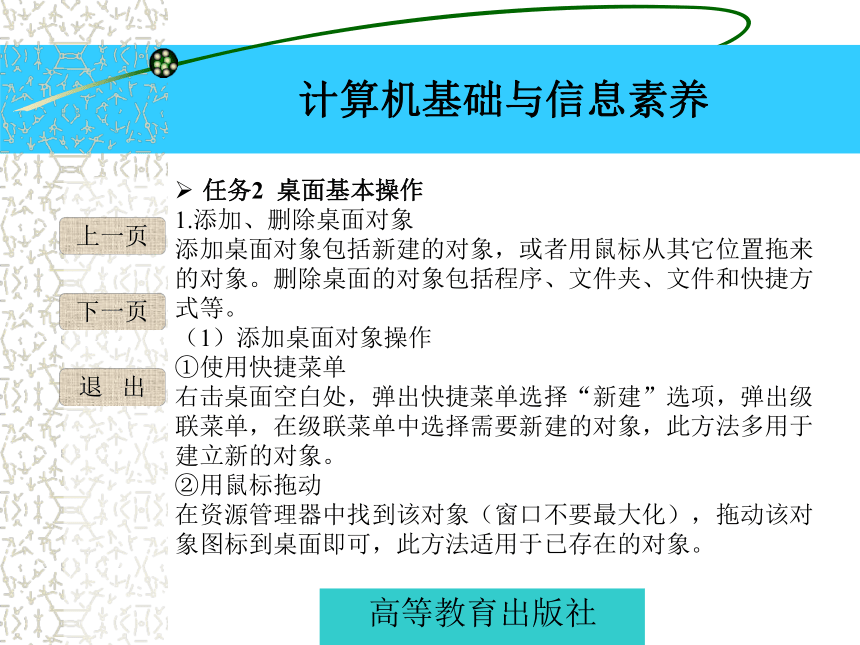 模块2 操作系统Windows 7  课件(共76张PPT)《计算机应用基础与信息素养》（高教版）