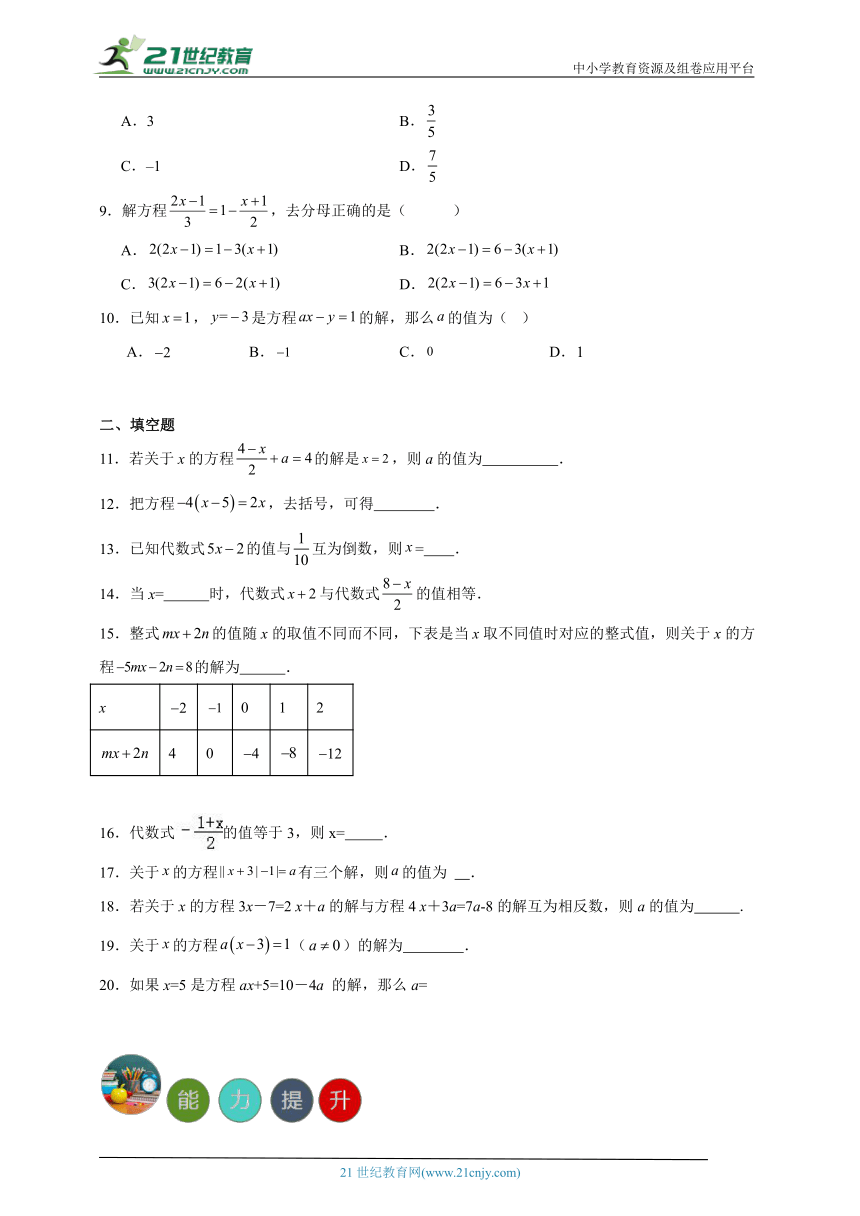 4.2 解一元一次方程分层练习（含答案）