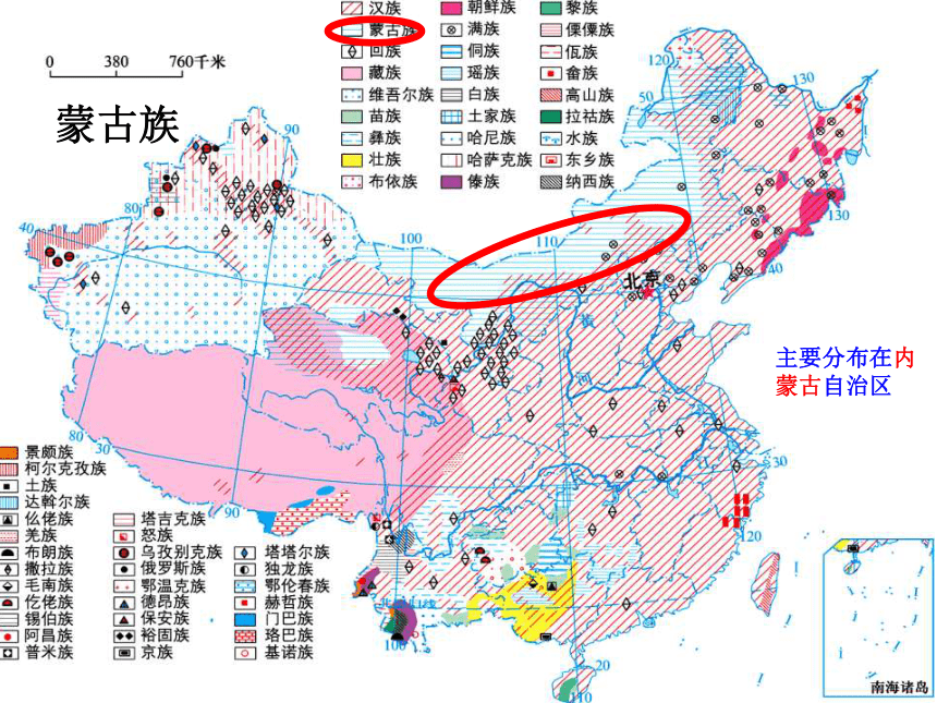 2021-2022学年湘教版初中地理八年级上册1.4中国的民族 课件(共22张PPT)