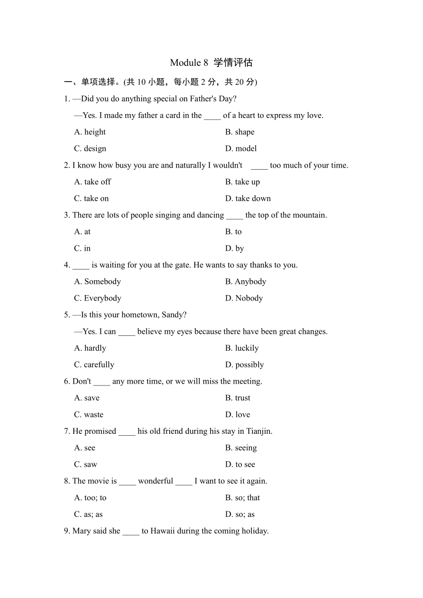 外研版八年级英语下册 Module 8  Time off 学情评估（含答案）