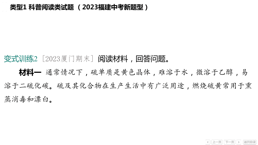 备战2024年中考化学题型突破：题型一 新情境、新信息试题课件(共32张PPT)