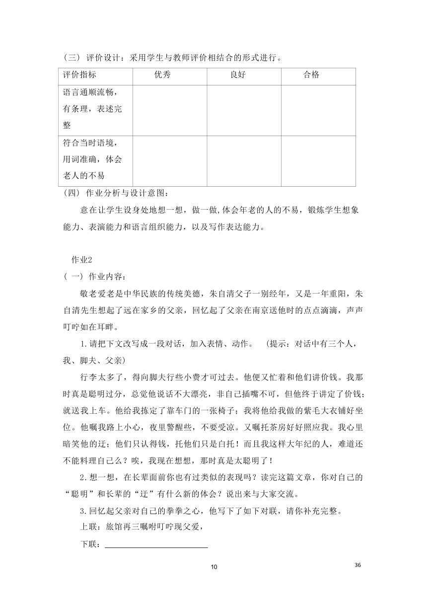 2023-2024学年度部编版语文八年级上册第四单元作业整体设计（含答案）