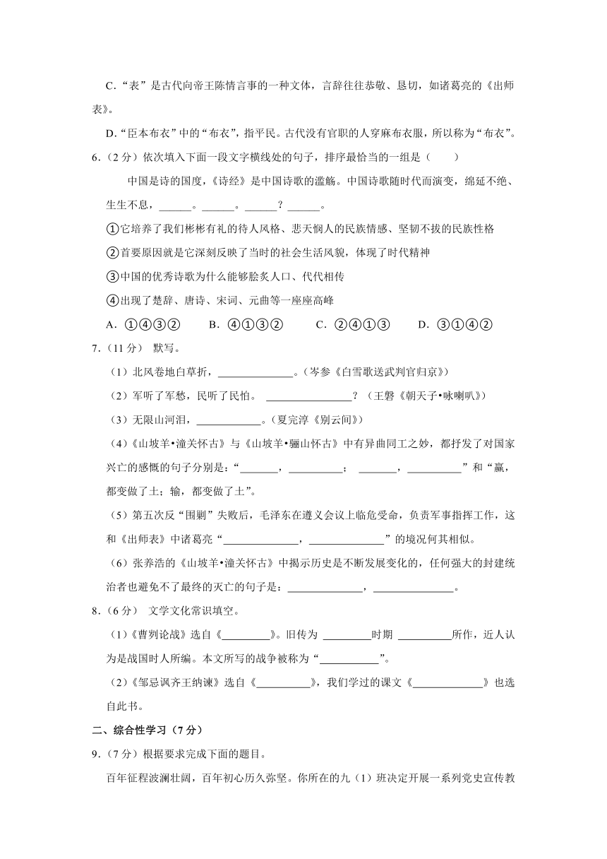 部编版九年级下册《第六单元》2023年单元测试卷（含解析）