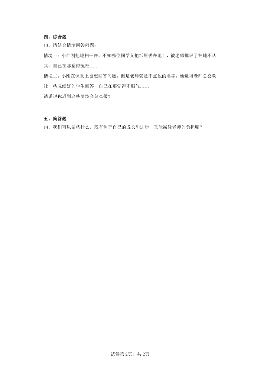 2023-2024学年江苏省宿迁市沭阳县马厂实验学校部编版三年级上册期中综合学情检测道德与法治试卷（含解析）