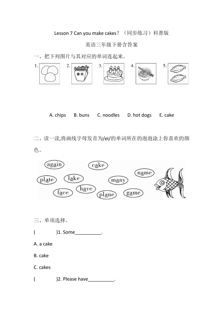 Lesson 7 Can you make cakes？同步练习（含答案）