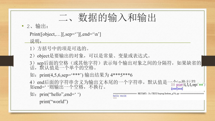 4.2 运用顺序结构描述问题求解过程 课件(共14张PPT) 2023—2024学年粤教版（2019）高中信息技术必修1