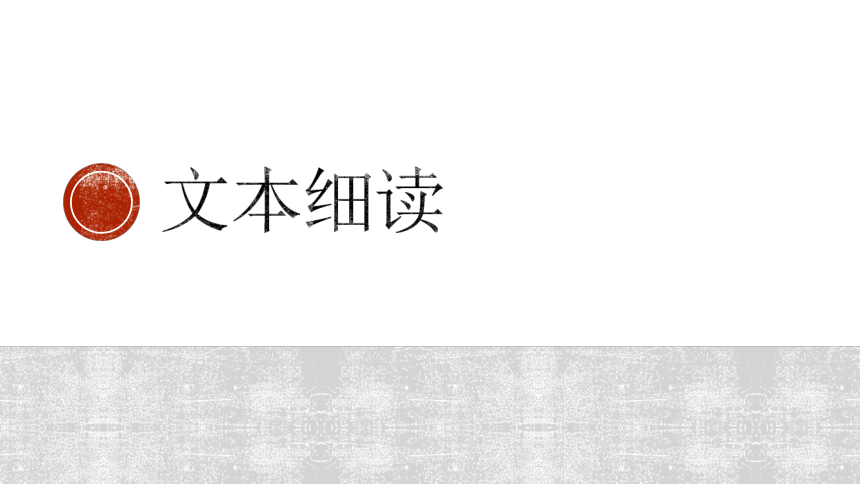 第四单元 回眸历史《老家 》课件（共15张PPT）《 经典阅读与应用写作（第三版）》（高教版）