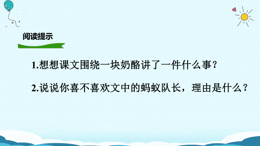 11《一块奶酪》课件(共17张PPT)