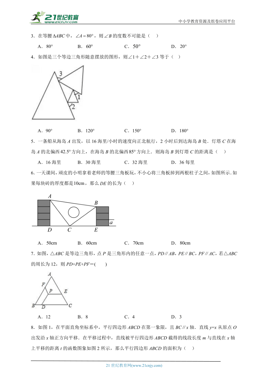 1.1等腰三角形寒假预习作业（含解析）