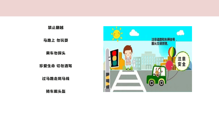 小学生安全教育主题班会 五一假期安全攻略 课件 (28张PPT)