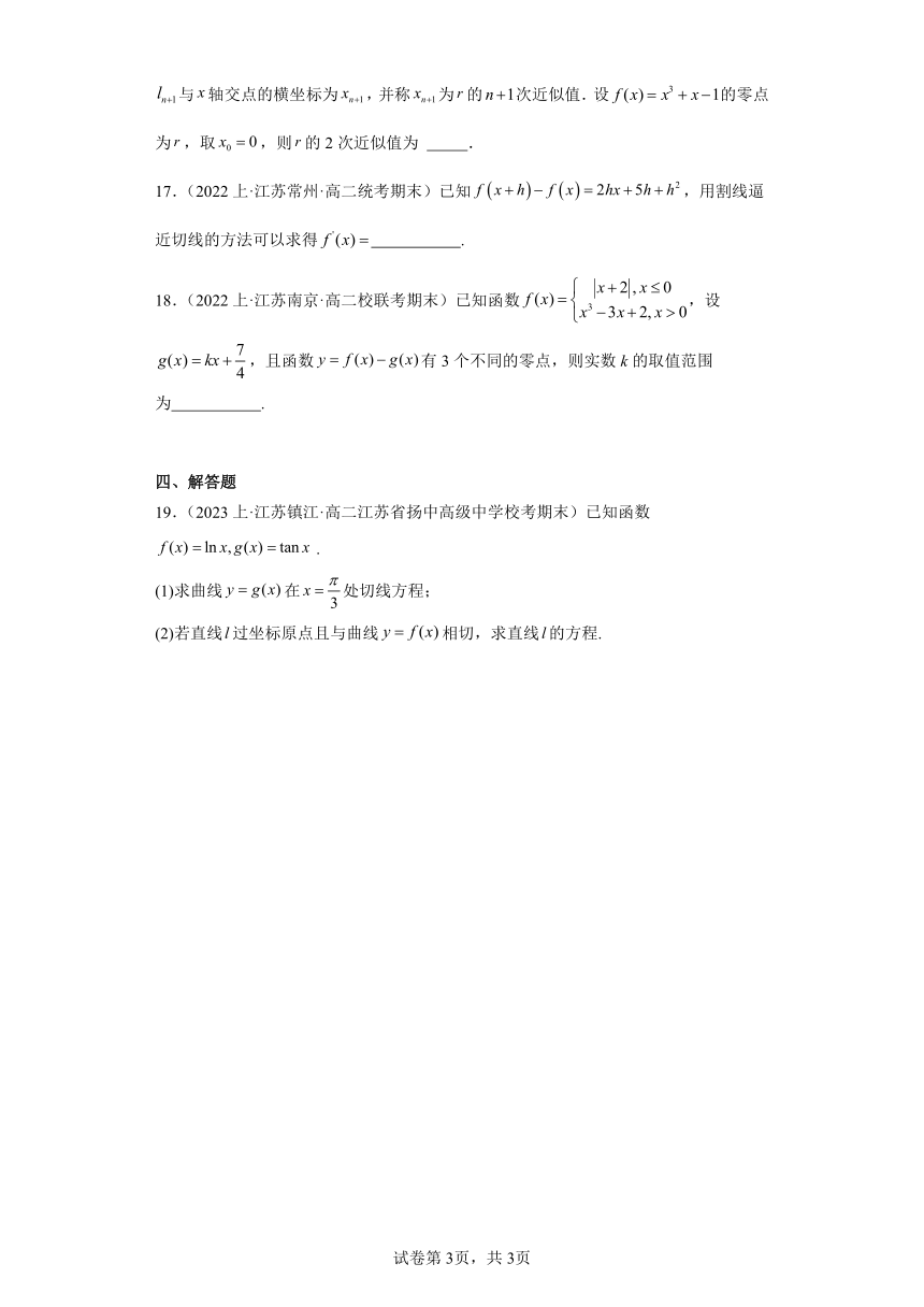 07导数的概念（含解析）-江苏省2023-2024学年高二上学期期末数学专题练习（苏教版）