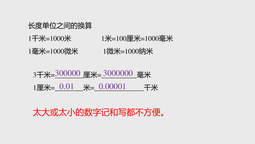 1.4 科学测量 第1课时（课件 29张ppt）