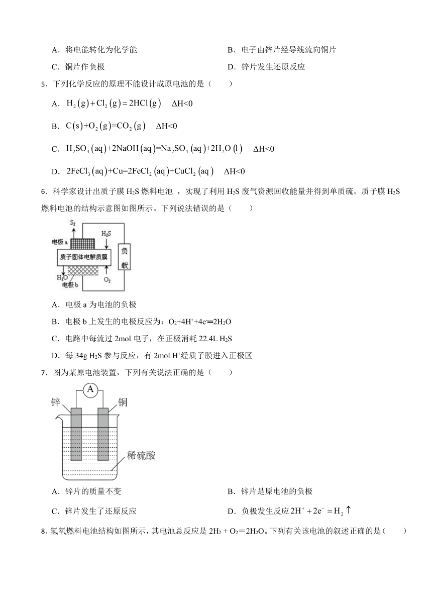 1.2 化学能转化为电能——电池 同步测试题（含解析） 2023-2024学年高二上学期化学鲁科版（2019）选择性必修1