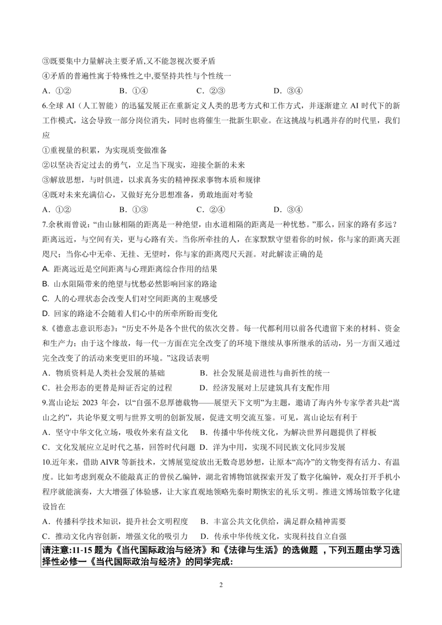 江苏省句容高级中学2023-2024学年上学期高二期中政治试题（图排版无答案）