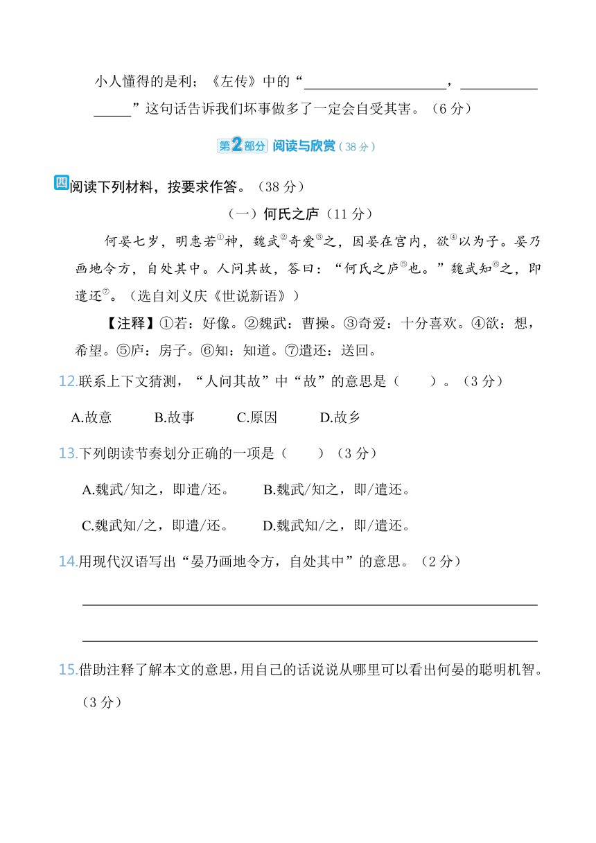 统编版五年级语文下册第八单元综合素质评价(含答案)