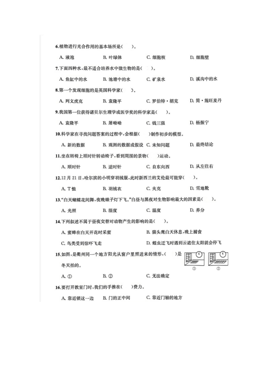 浙江省衢州市柯城区2021-2022学年六年级上学期科学期末试题（图片版，含答案）