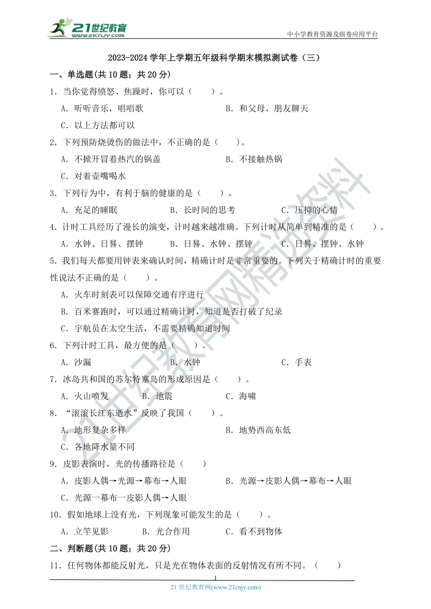 教科版（2017秋）2023-2024学年五年级科学上册期末检测卷（三）（含答案解析）