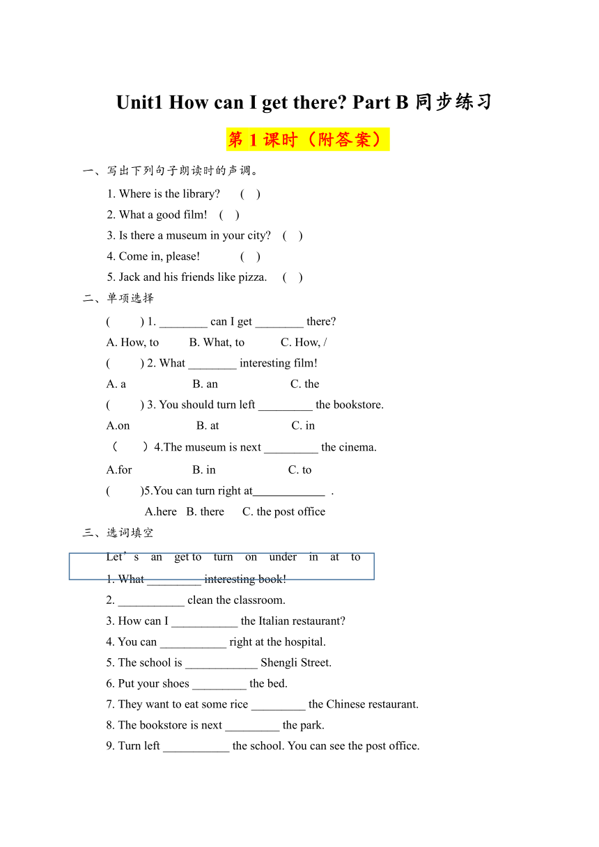 Unit 1 How can I get there Part B 同步练习5（共3课时，含答案）