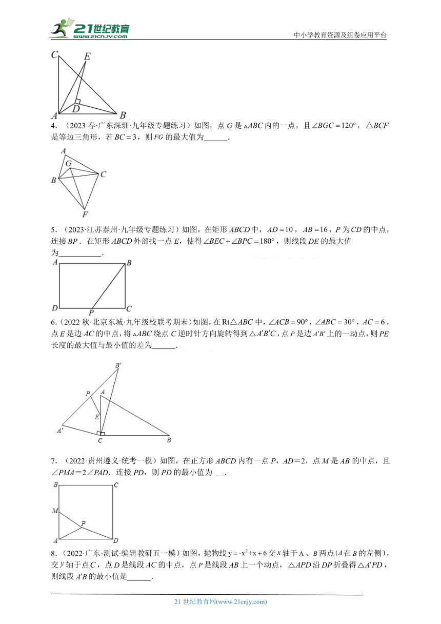 专题08 圆中的最值模型之瓜豆原理（曲线轨迹）（含解析）