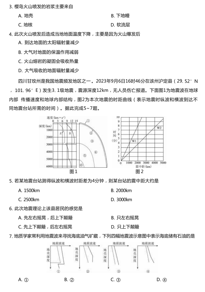 安徽省阜阳市第三名校2023-2024学年高一上学期12月二调（期中）考试地理 （含答案）