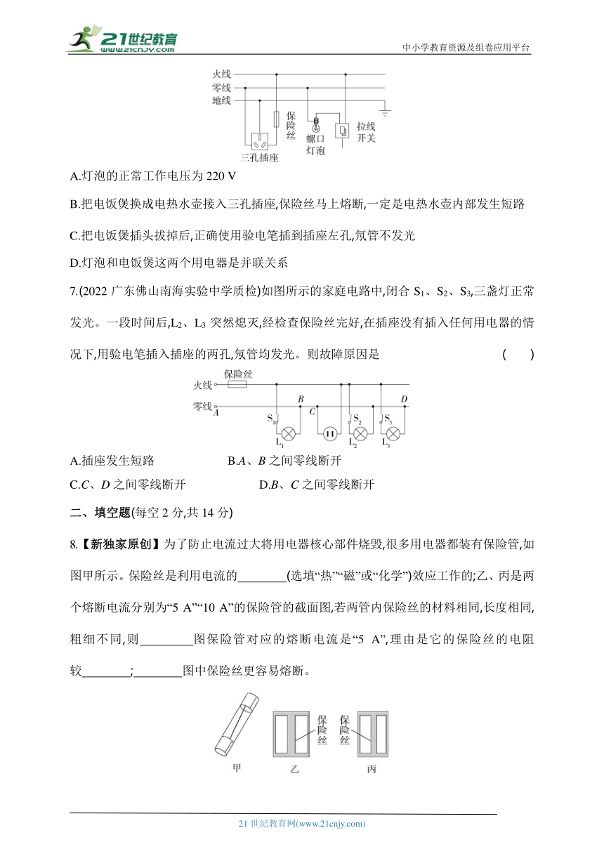 2024教科版物理九年级下学期课时练--第九章　素养综合检测（有解析）