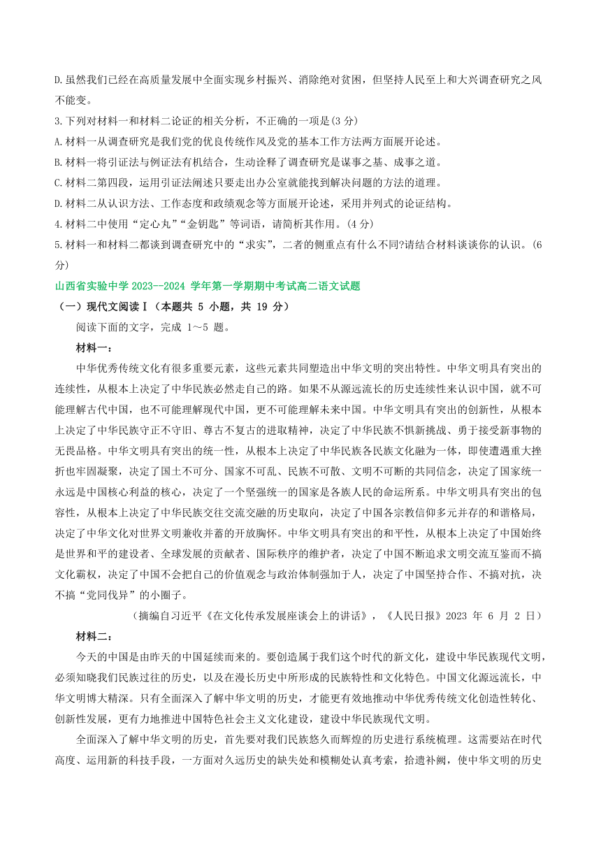 山西省部分地区2023-2024学年高二上学期11月期中考试语文试卷汇编：非文学类文本阅读（含答案）