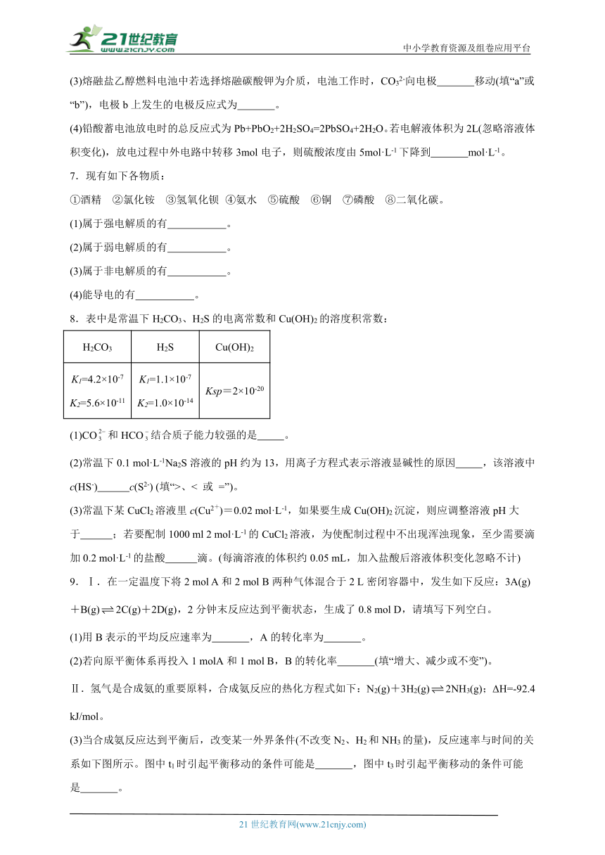 鲁科版高中化学选择性必修1期末拔高练（含答案）