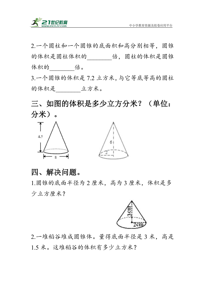 《圆锥的体积》（同步作业）人教版六年级数学下册（含答案）