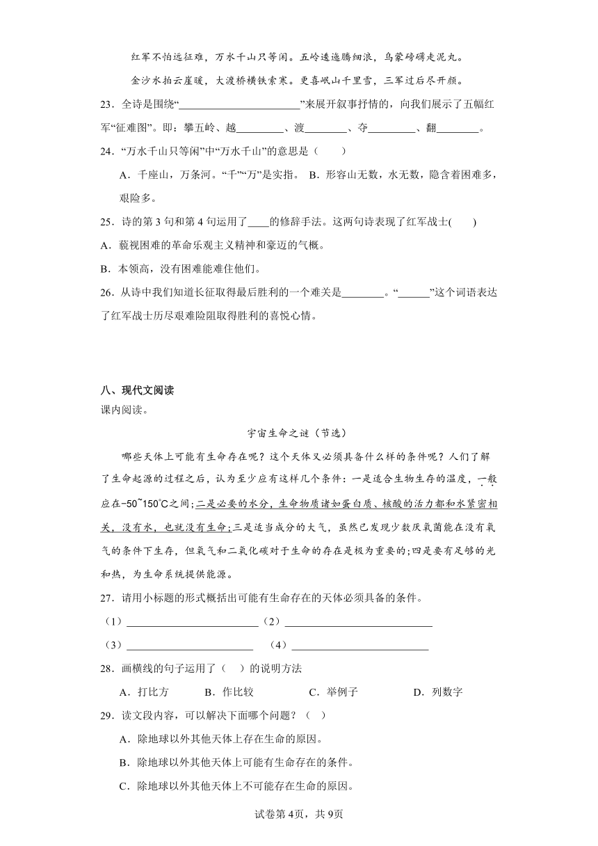 湖南省永州市新田县2023-2024学年六年级上册期中考试语文试卷（有解析）