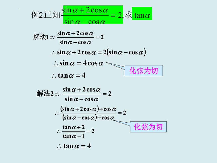 5.2.2同角三角函数的基本关系 课件（共39张PPT）