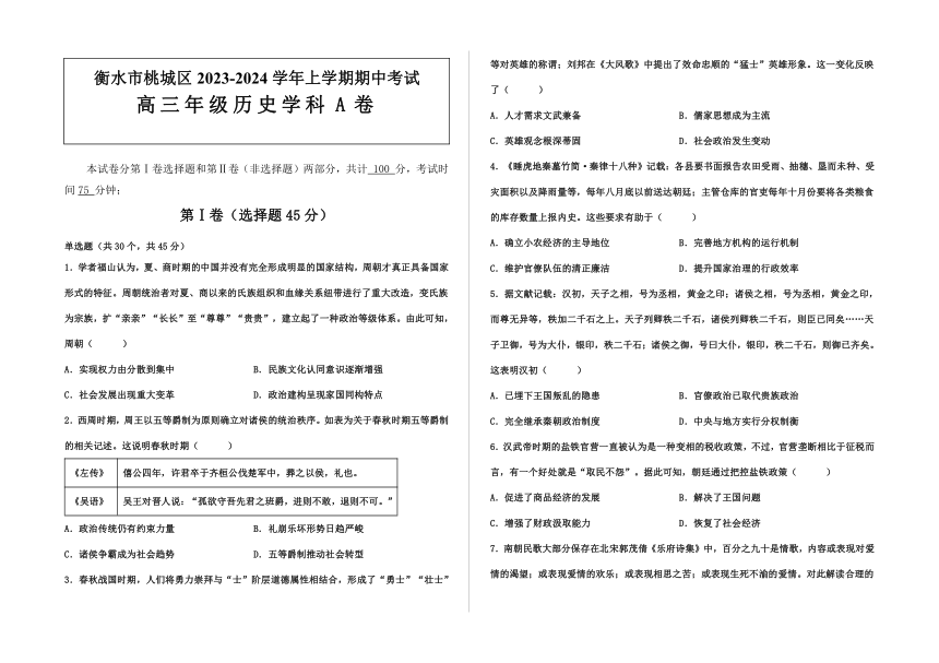 河北省衡水市桃城区2023-2024学年高三上学期期中考试（A卷）历史试题（含答案）