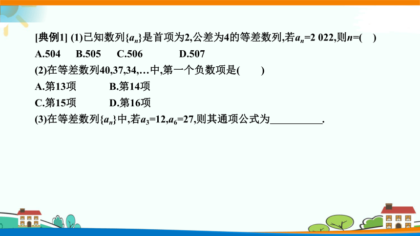 人教A版（2019）选修二 第四章数列 4.2.1 等差数列的概念 等差数列的性质及应用 课件（共48张PPT）