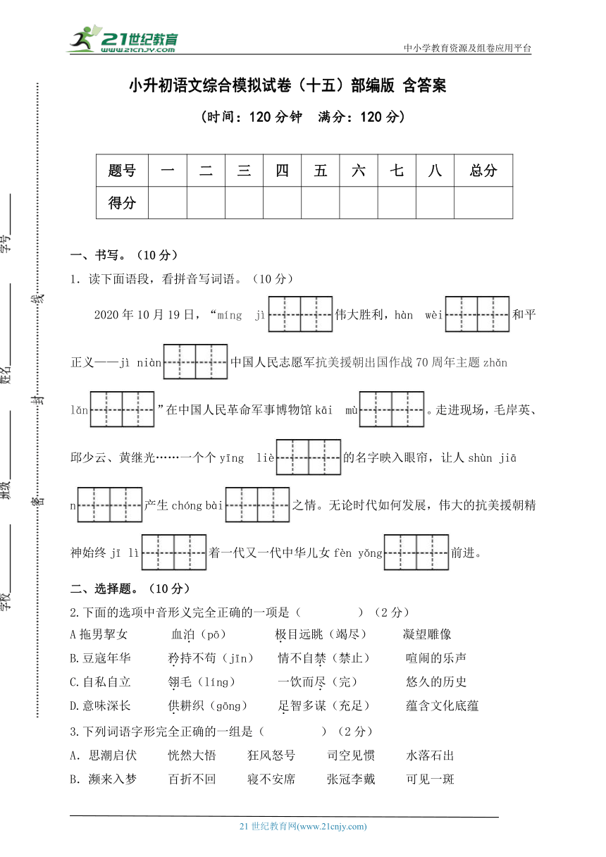 部编版小升初语文综合模拟试卷（十五） 含答案