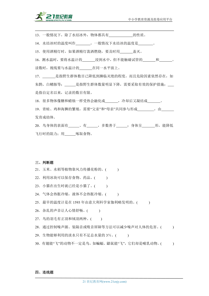 人教鄂教版四年级上册科学期末综合训练题（含答案解析）